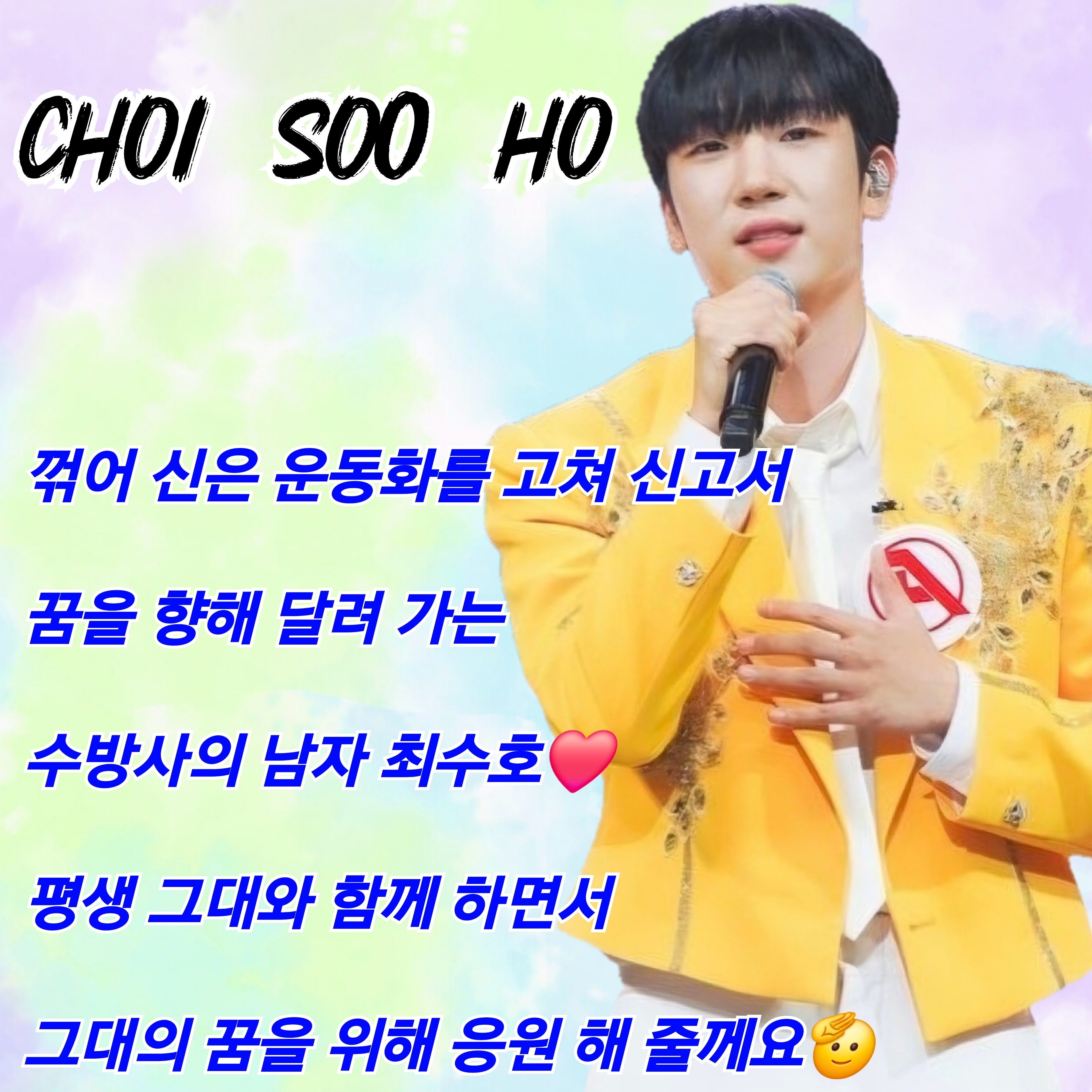 Choi Sooho的近期活動照