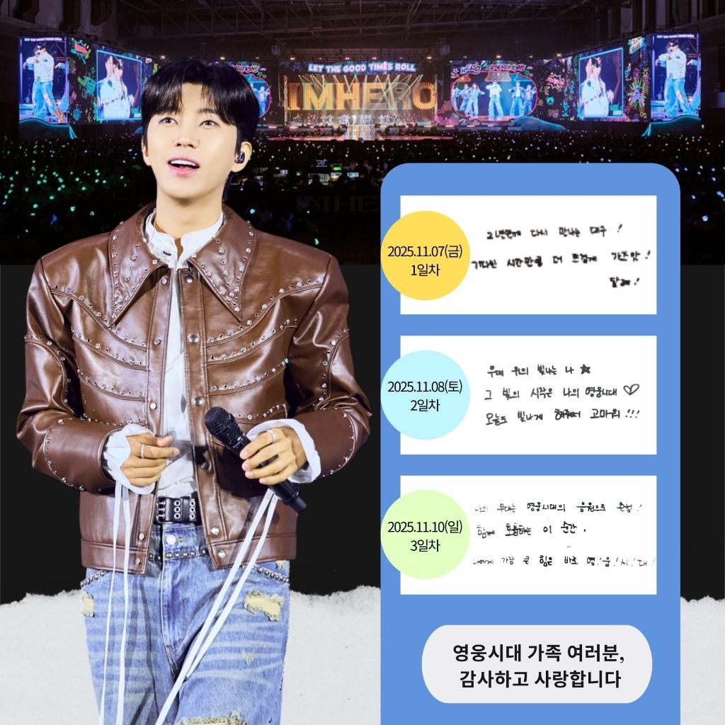 임영웅의 비하인드 컷