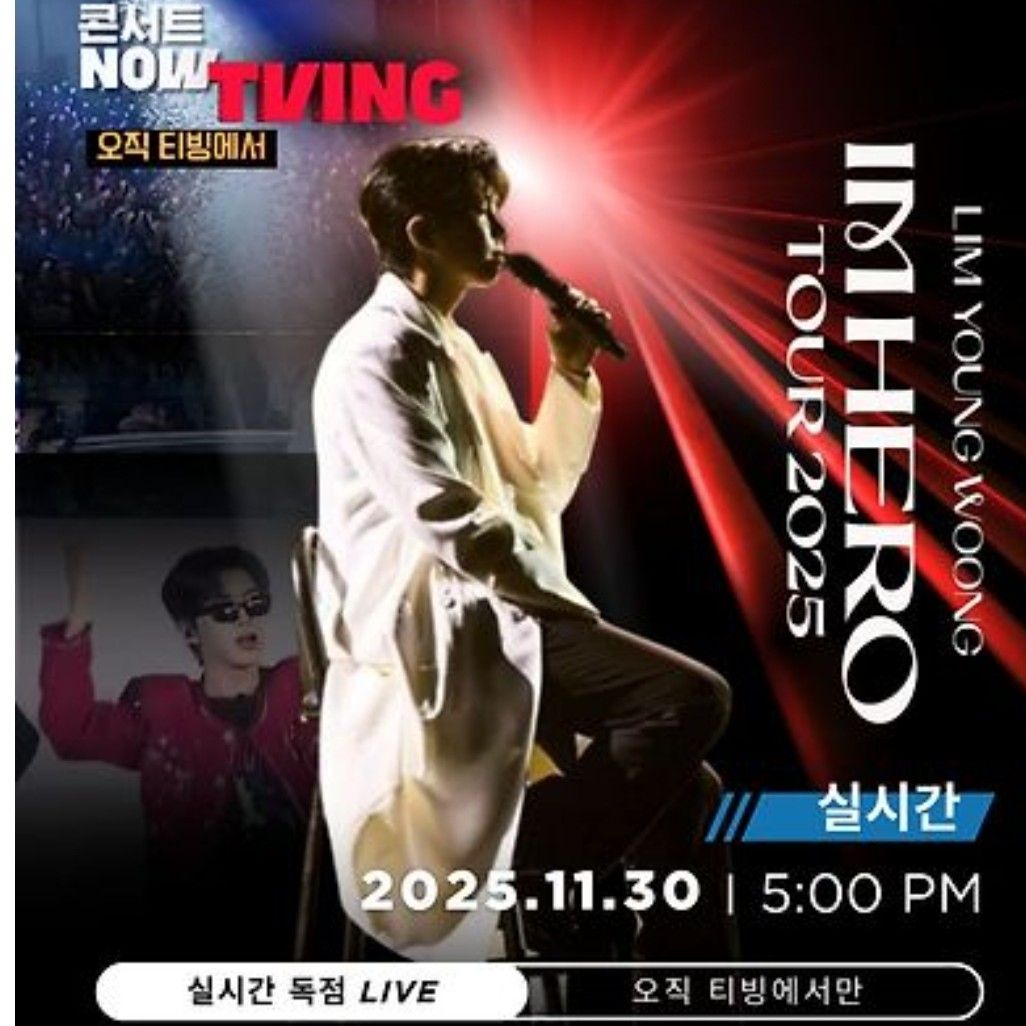 임영웅 최근 활동샷