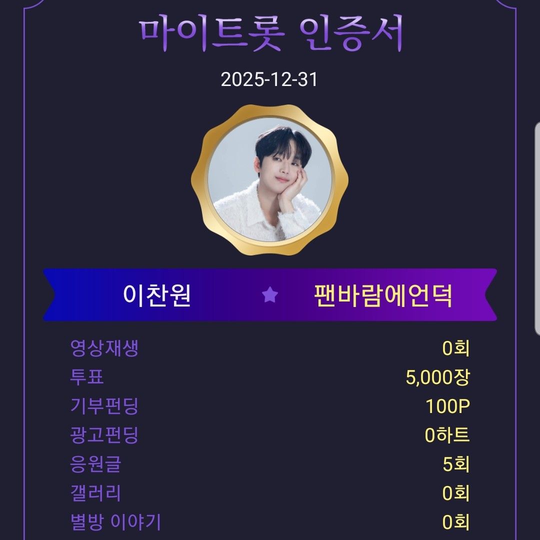 이찬원 팬이 찍은 순간