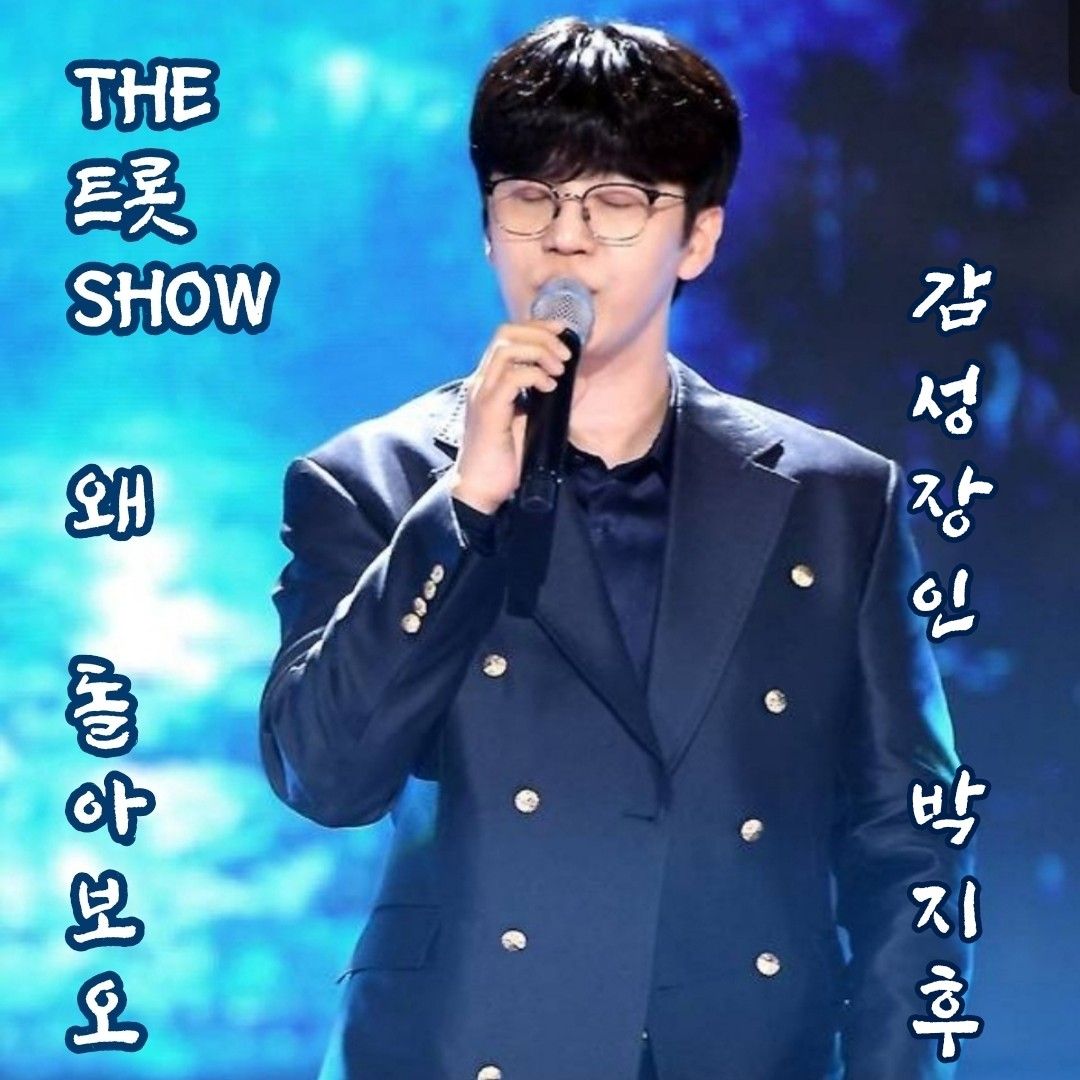Recent activity shot of Park Jihoo (Mr. Trot 3)