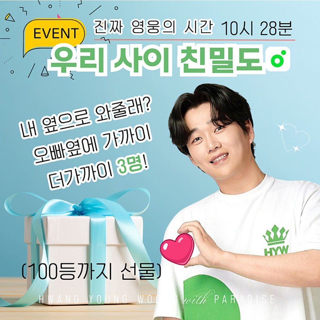 황영웅의 비하인드 컷