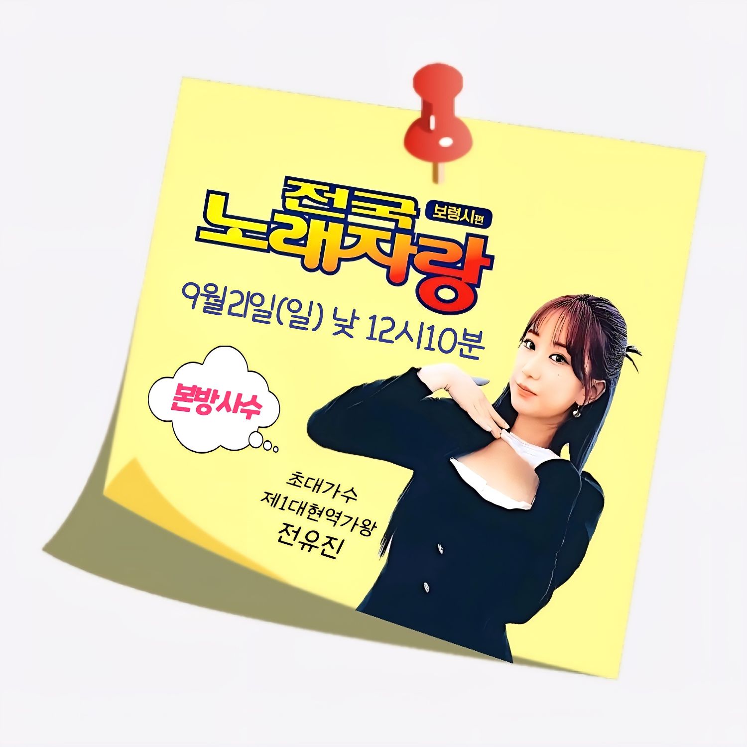 Cuplikan di balik layar dari Jeon Yujin