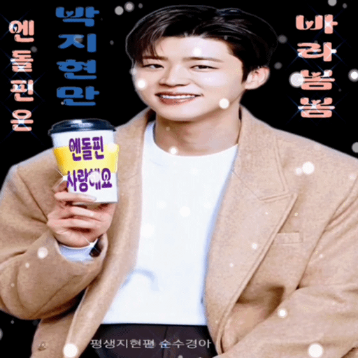 粉絲拍下的朴志賢瞬間