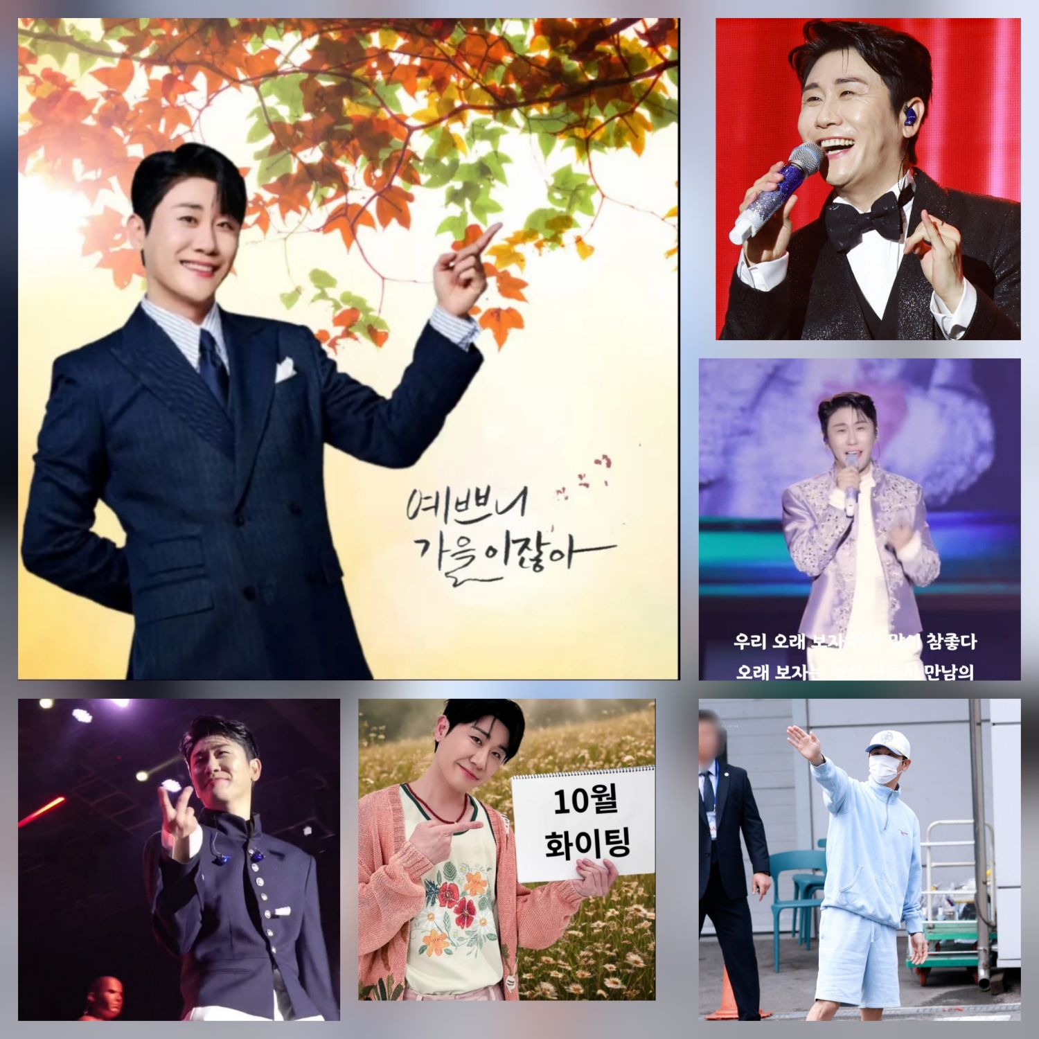 영탁 최근 활동샷