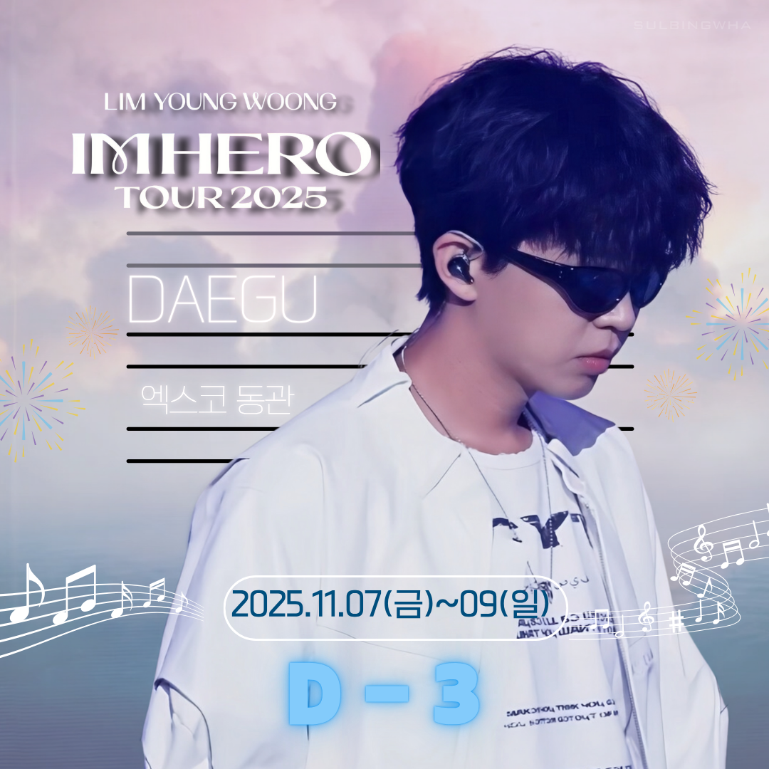 임영웅의 비하인드 컷