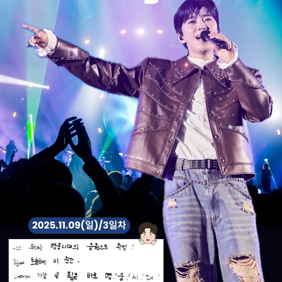 임영웅의 최신 사진