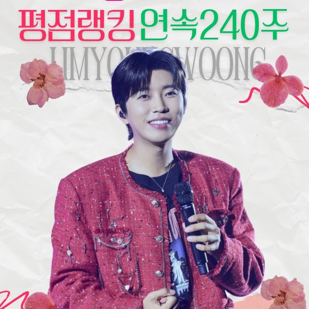 イム・ヨンウンの最新写真