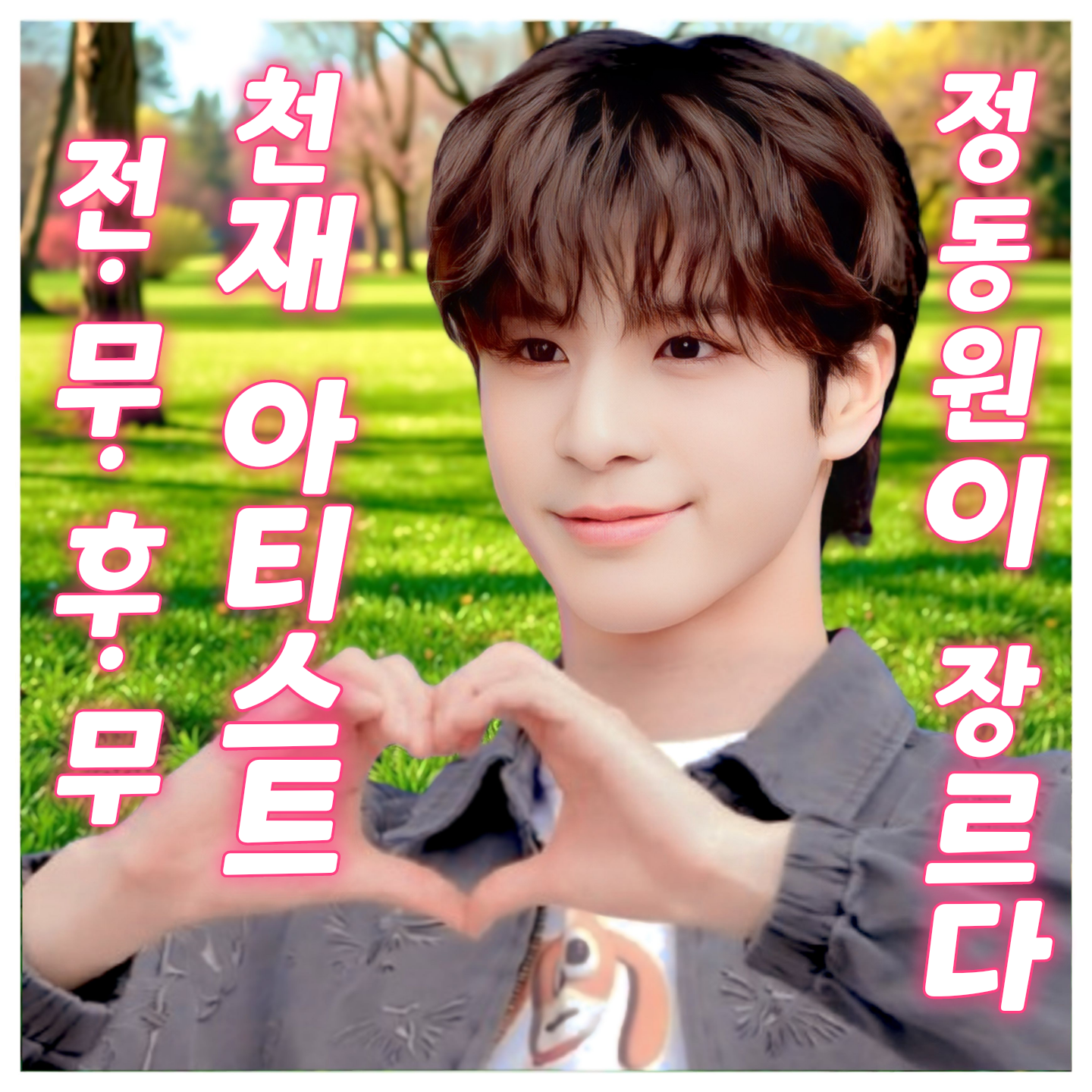 Latest photo of Jeong Dongwon