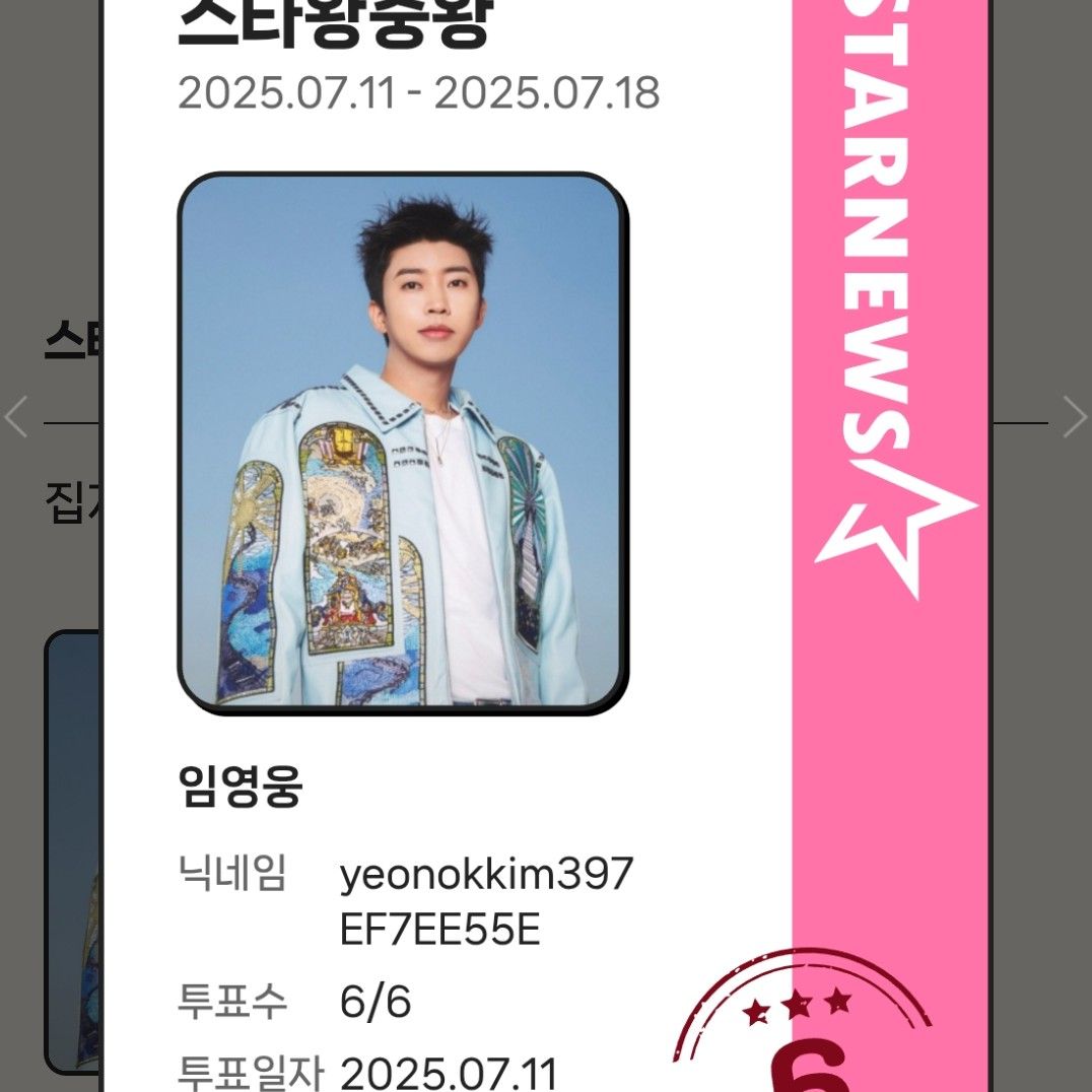 Behind-the-scenes cut of Lim Youngwoong