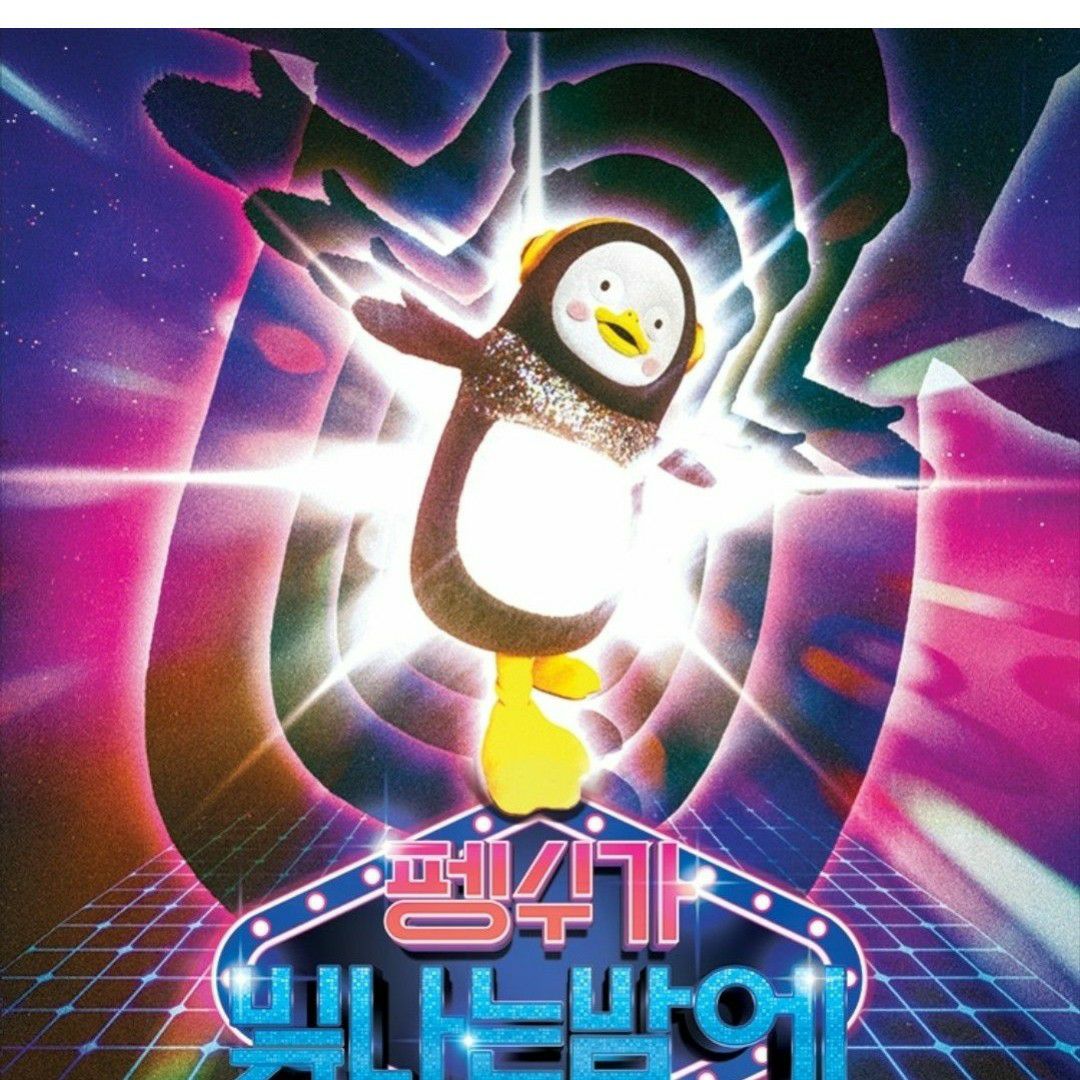 펭수의 비하인드 컷