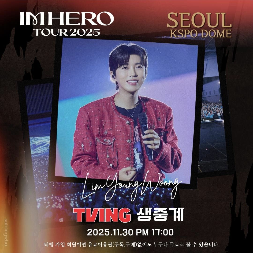 임영웅의 비하인드 컷