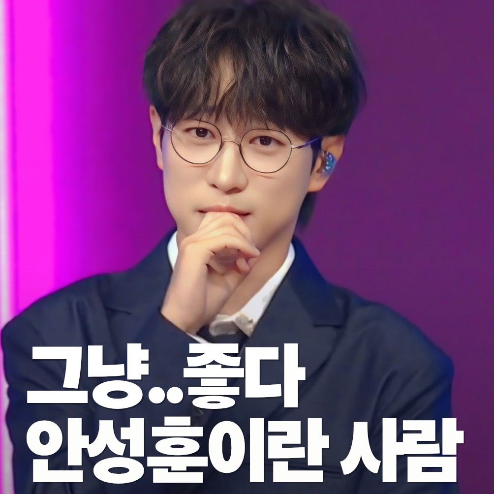 Recent activity shot of An Sunghoon