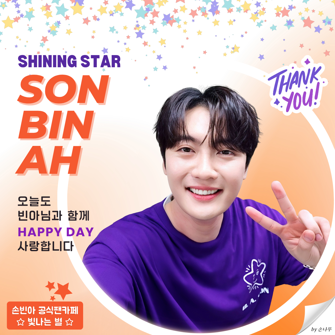 Son Binah的近期活動照
