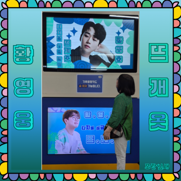 Behind-the-scenes cut of Hwang Youngwoong