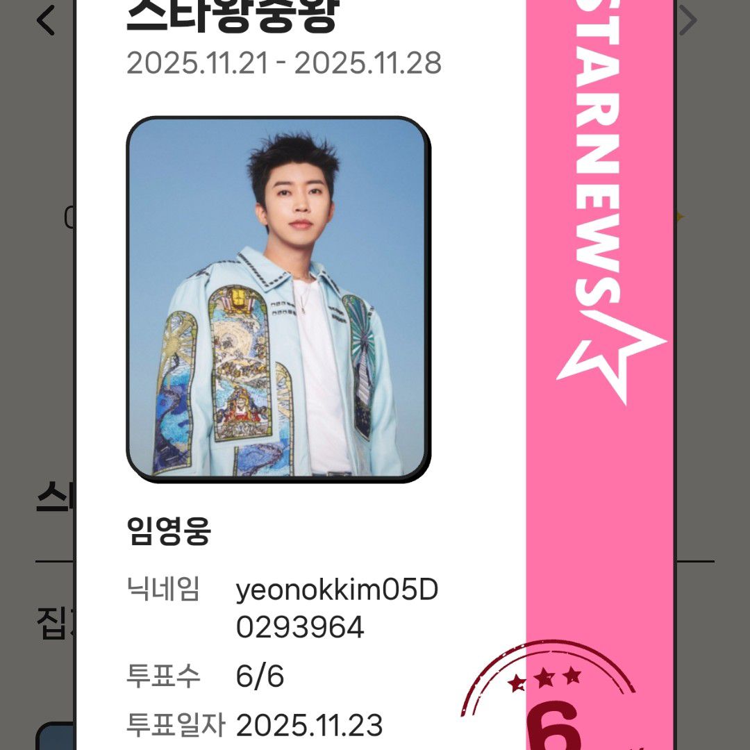 임영웅의 비하인드 컷