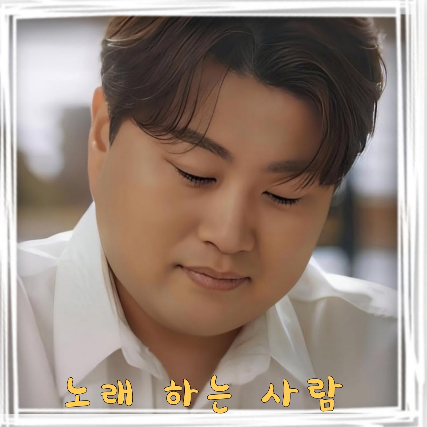 Behind-the-scenes cut of Kim Hojoong