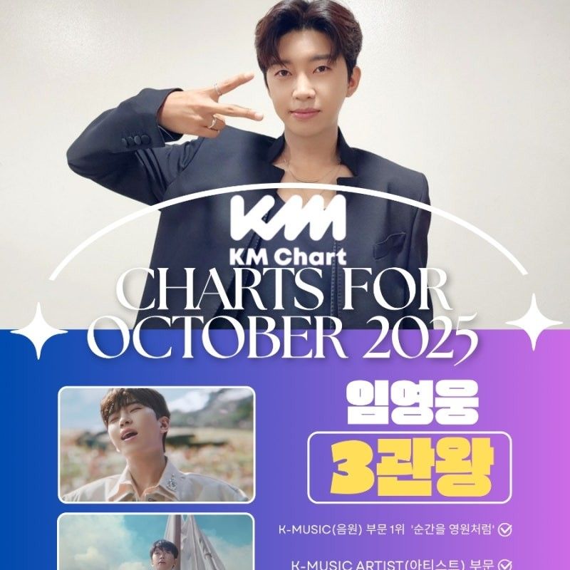 임영웅 팬이 찍은 순간