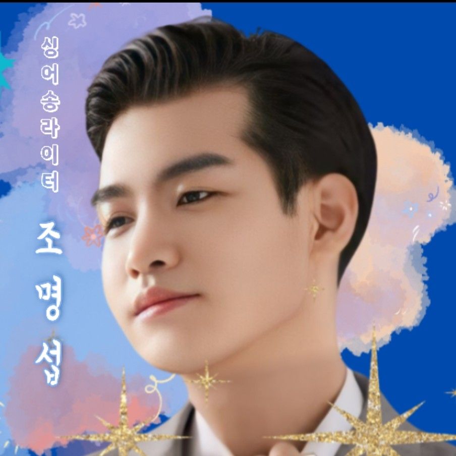 趙明燮的最新照片