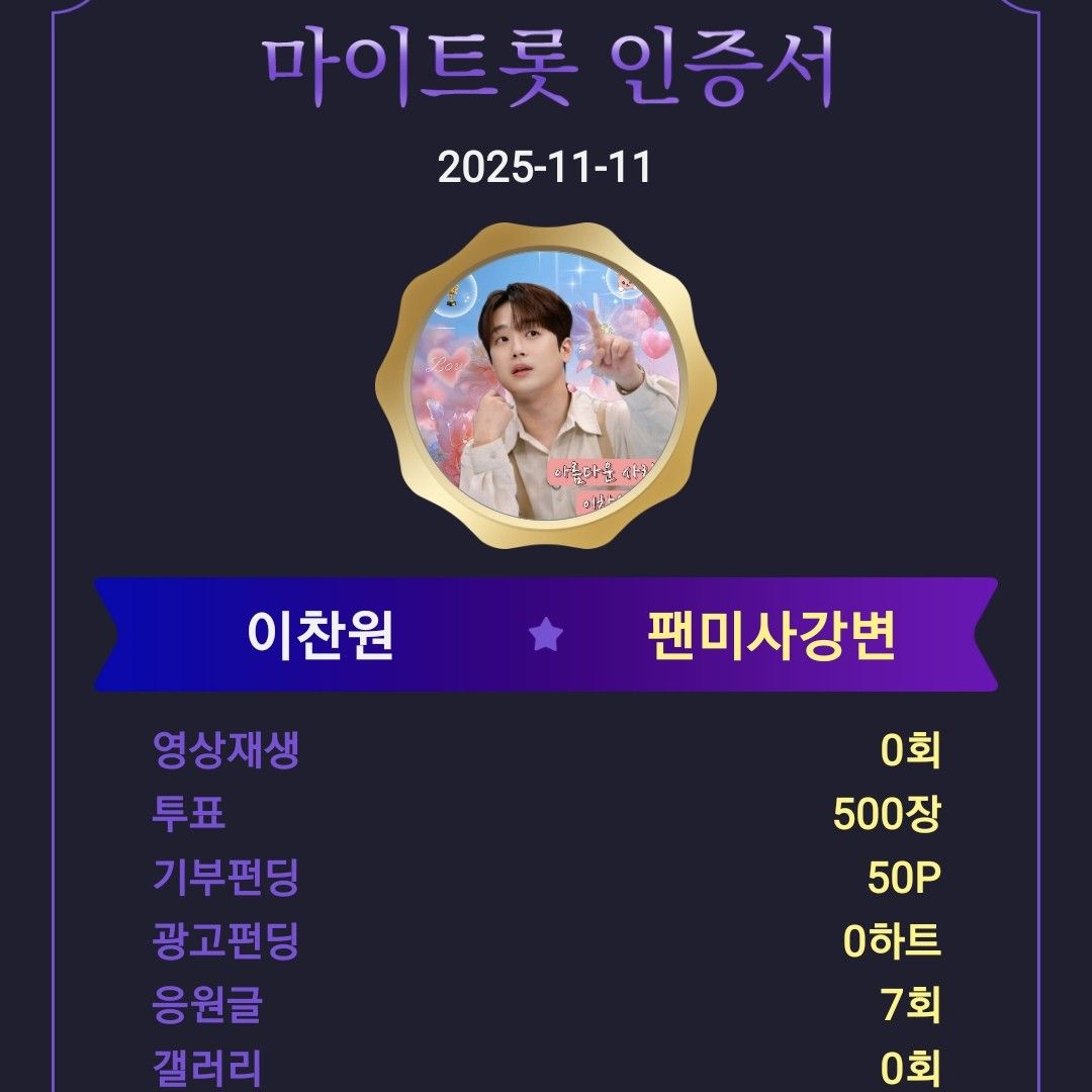 이찬원의 최신 사진