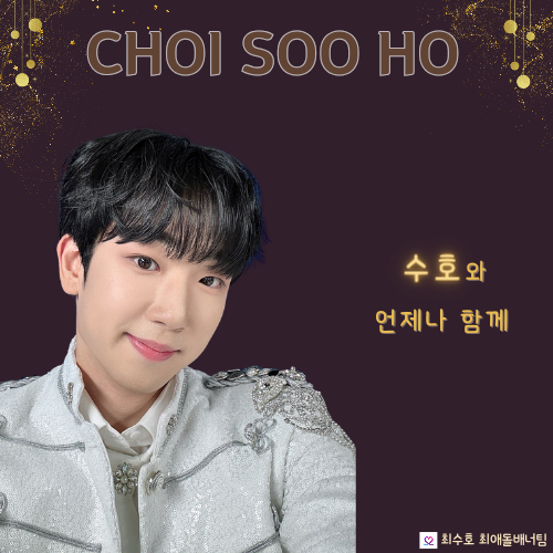 Recent activity shot of Choi Sooho
