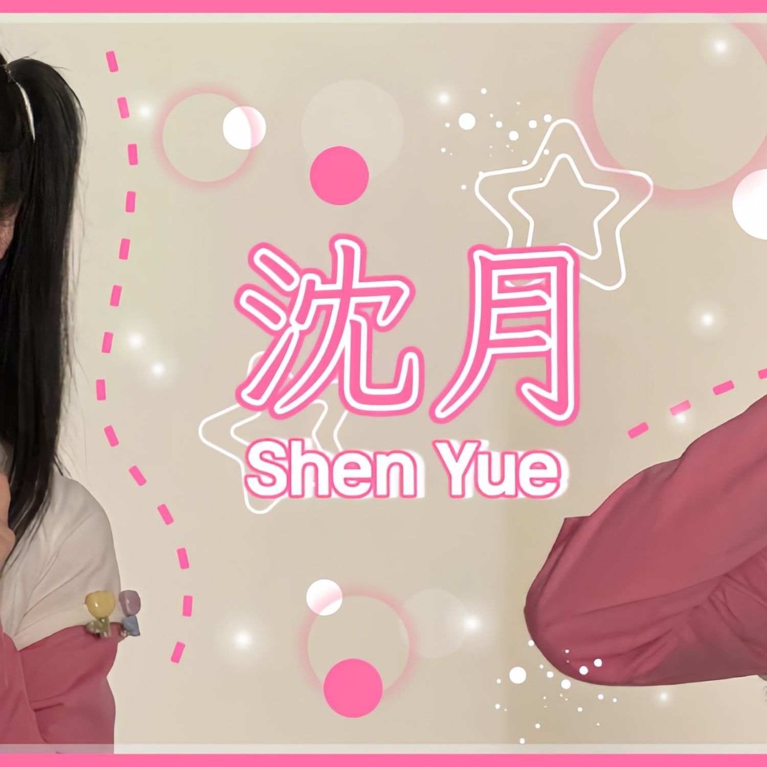 Latest photo of Shen Yue