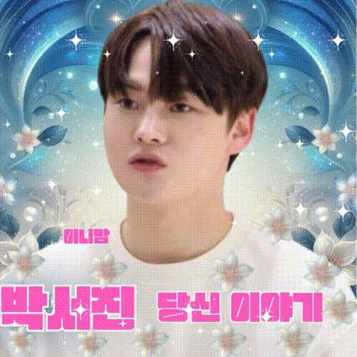 Recent activity shot of Park Seojin