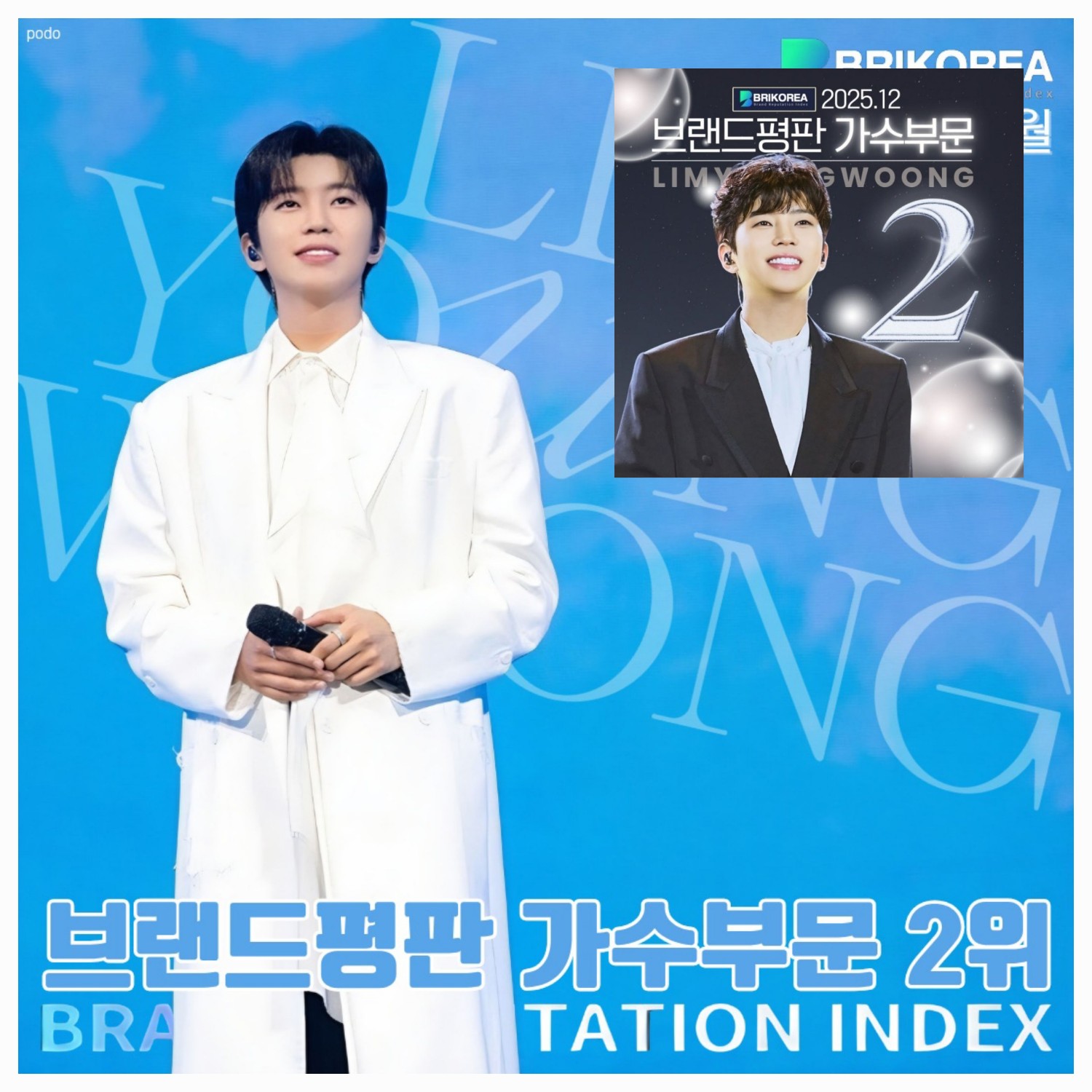 임영웅의 최신 사진