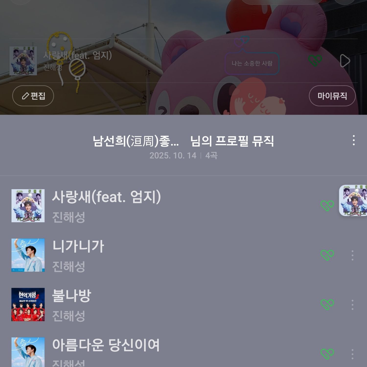 Recent activity shot of Jin Haesung