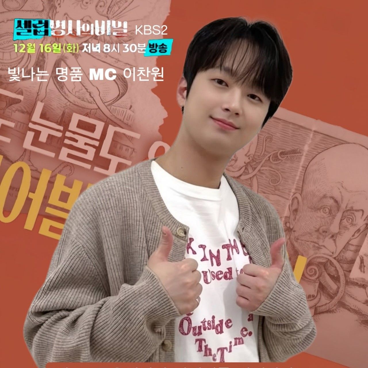 李燦元的幕後花絮