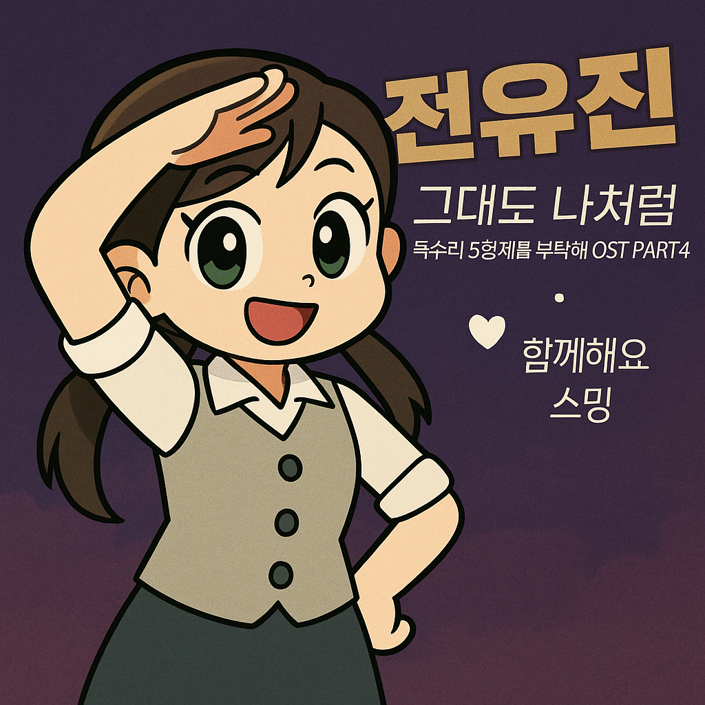 Behind-the-scenes cut of Jeon Yujin