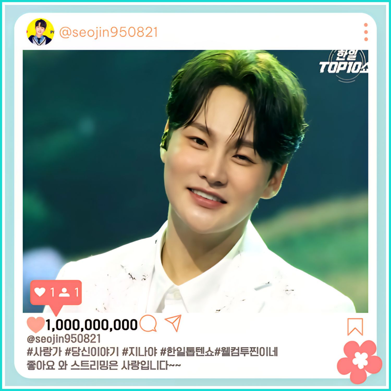 A moment captured by a fan of Park Seojin