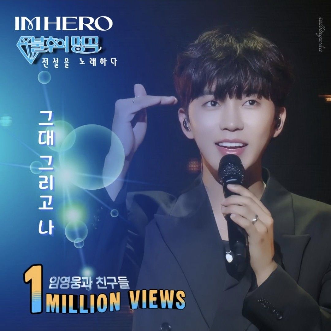 임영웅의 비하인드 컷