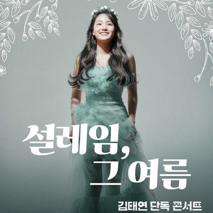 Behind-the-scenes cut of Kim Taeyeon