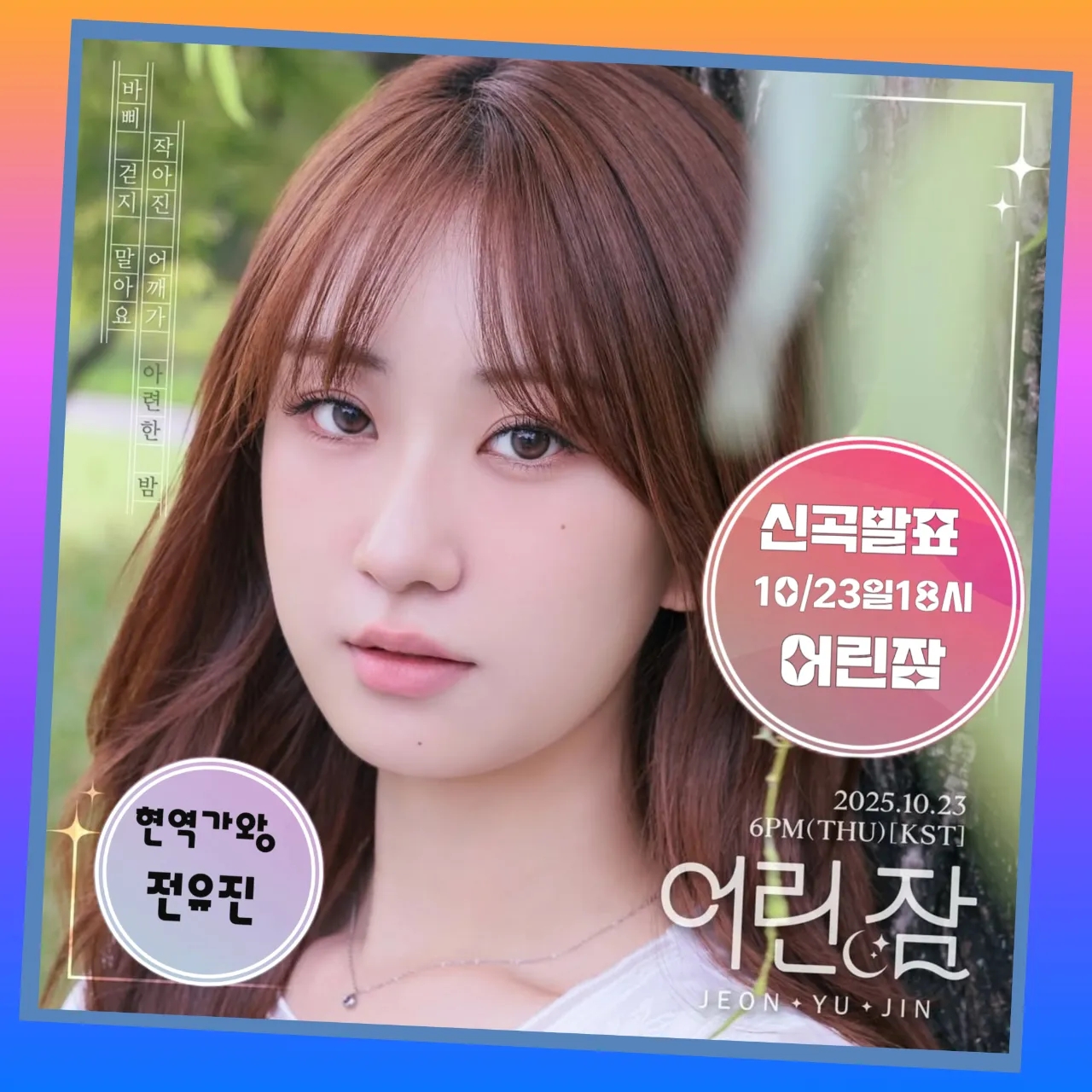 Cuplikan di balik layar dari Jeon Yujin