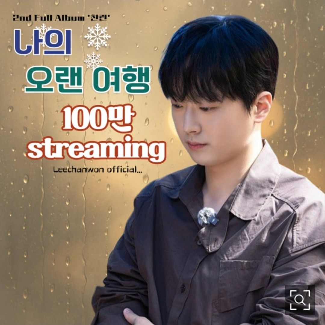 이찬원의 최신 사진