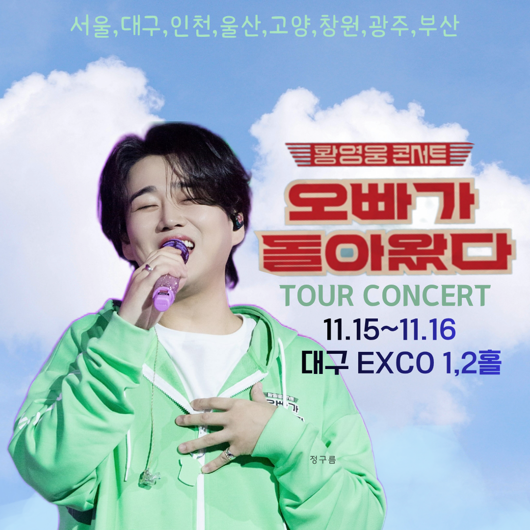 A moment captured by a fan of Hwang Youngwoong