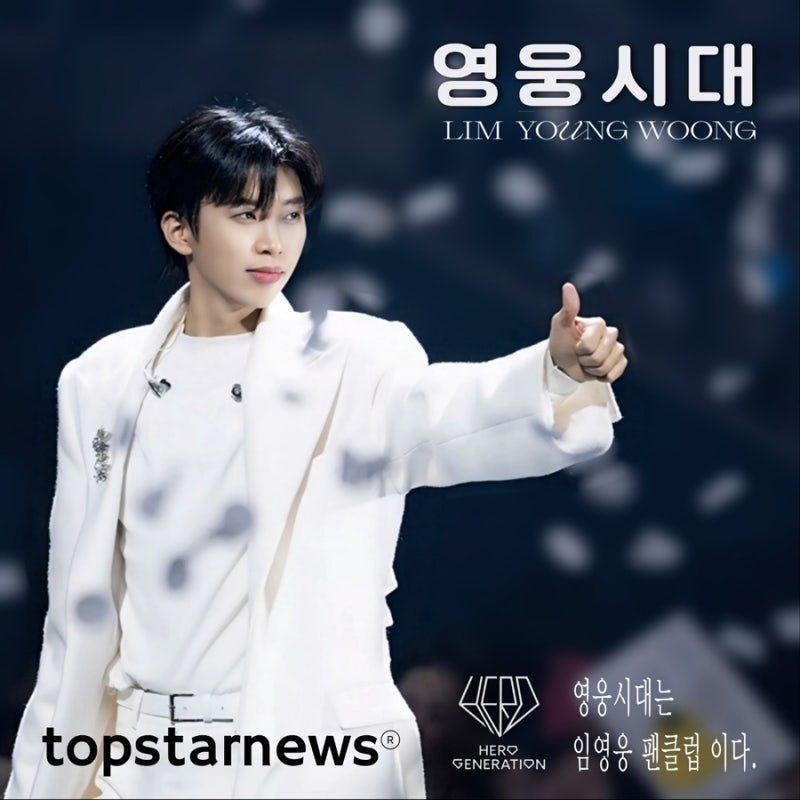 임영웅의 비하인드 컷