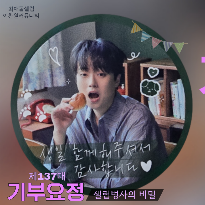 Behind-the-scenes cut of Lee Chanwon