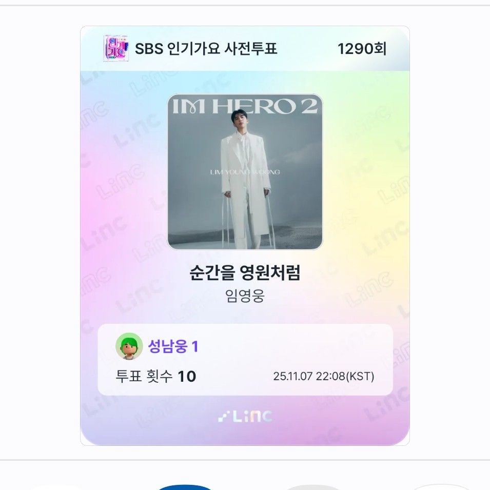 A moment captured by a fan of Lim Youngwoong