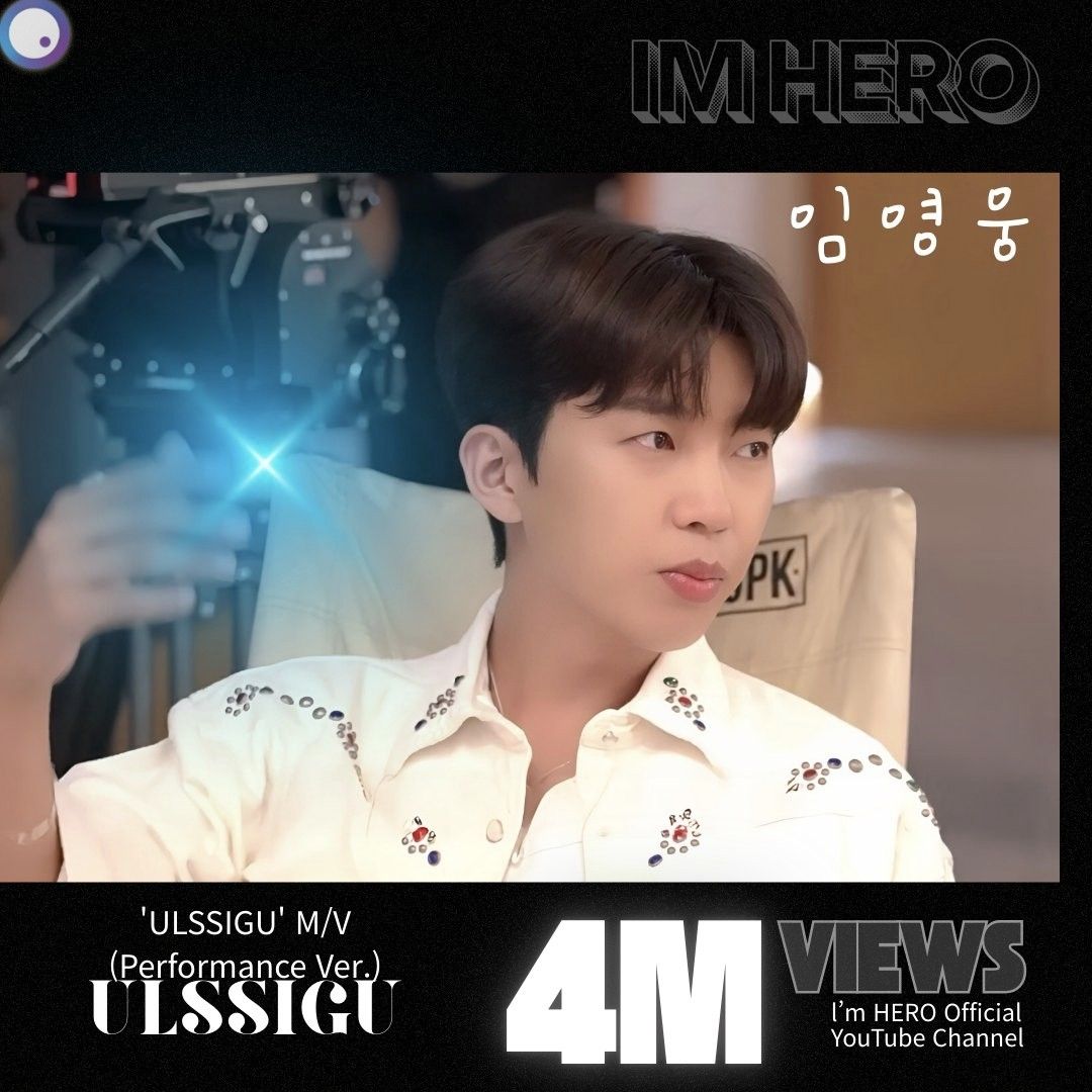 임영웅의 최신 사진