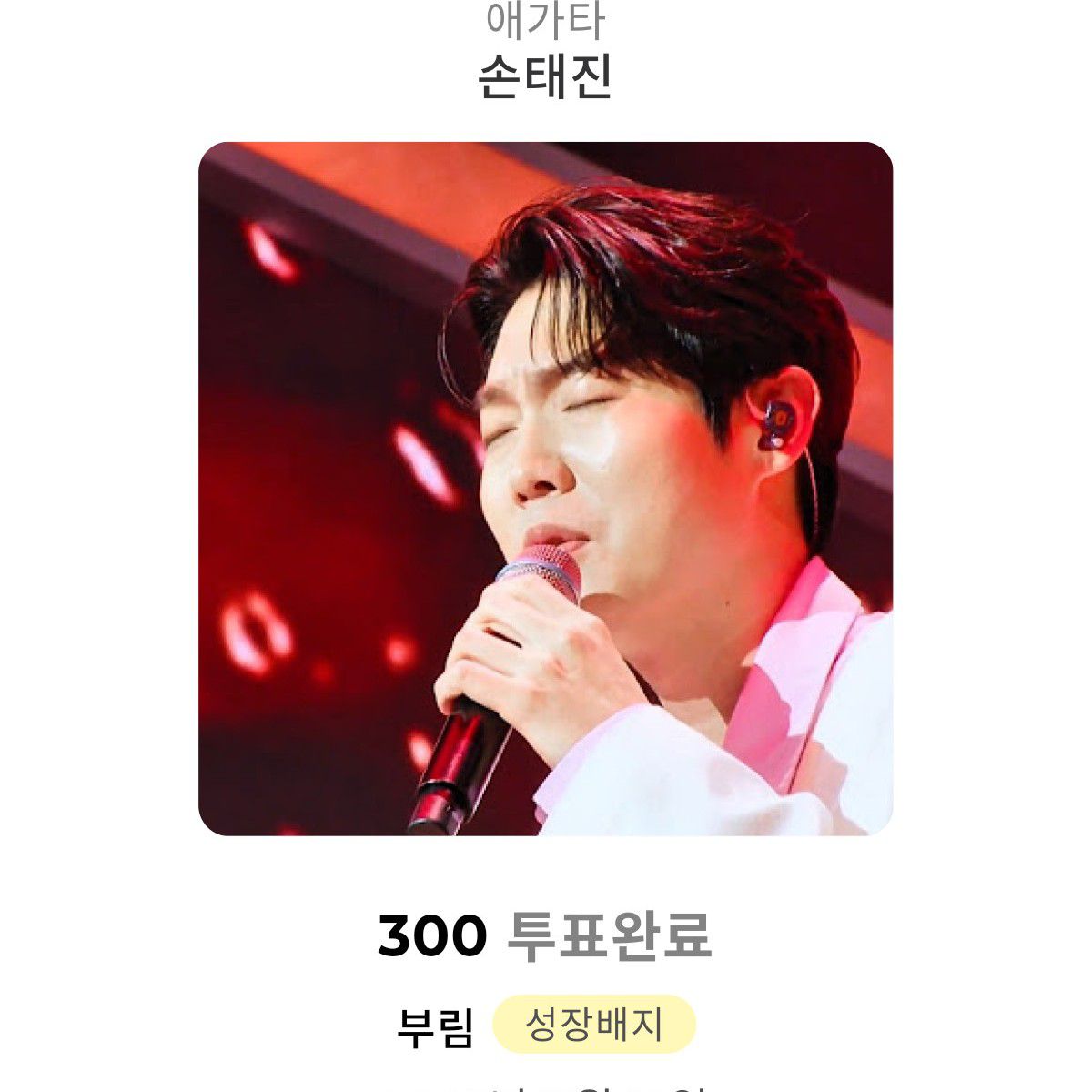 Behind-the-scenes cut of Son Taejin