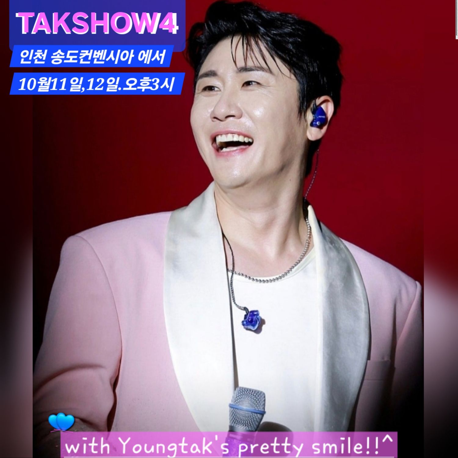 영탁 팬이 찍은 순간