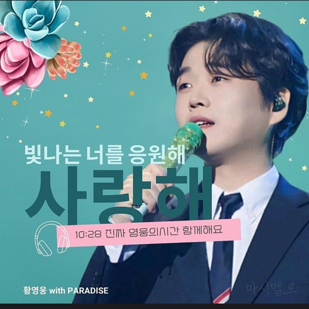 Recent activity shot of Hwang Youngwoong