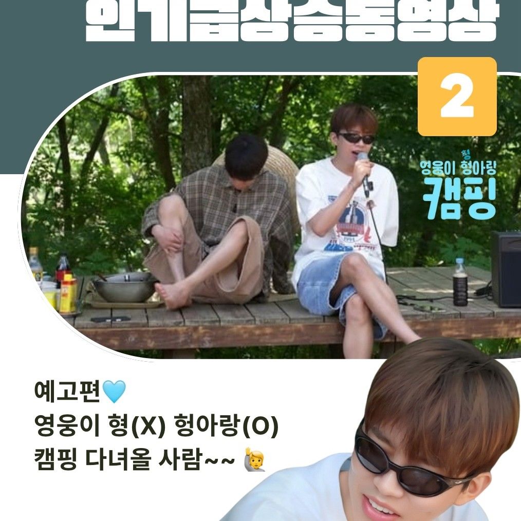 Cuplikan di balik layar dari Lim Youngwoong