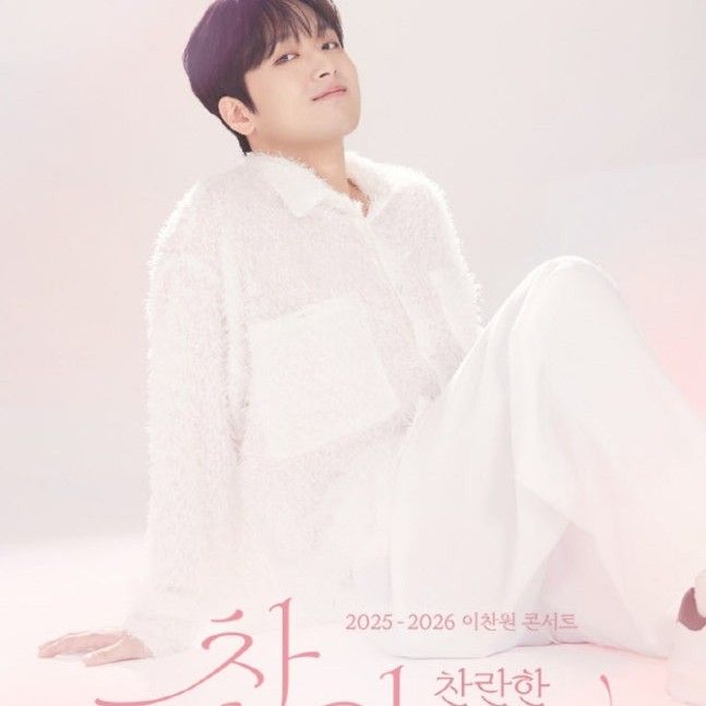 이찬원 최근 활동샷