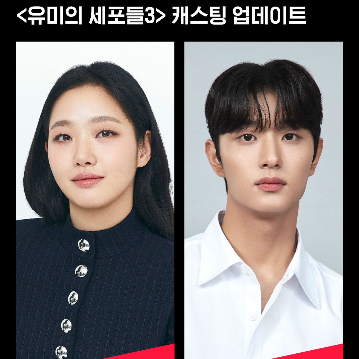 Latest photo of Kim Goeun