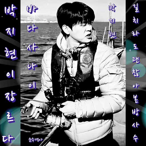 박지현의 비하인드 컷