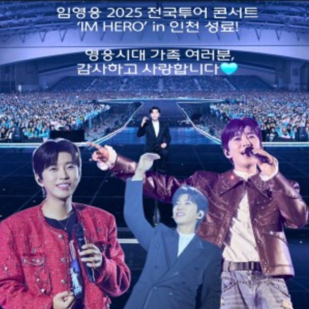 임영웅 최근 활동샷