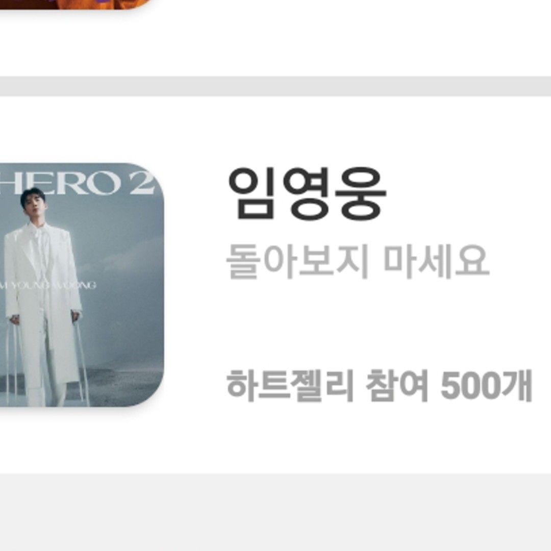 임영웅 최근 활동샷